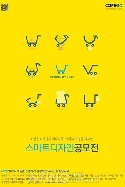 카페24, 쇼핑몰 디자인 공모전 진행