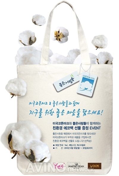 좋은사람들, 미국면화협회와 함께 '좋은 캠페인' 진행 관련 사진