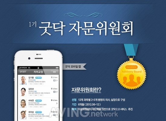 굿닥, 더 나은 모바일 서비스 위한 굿닥자문위원회 론칭