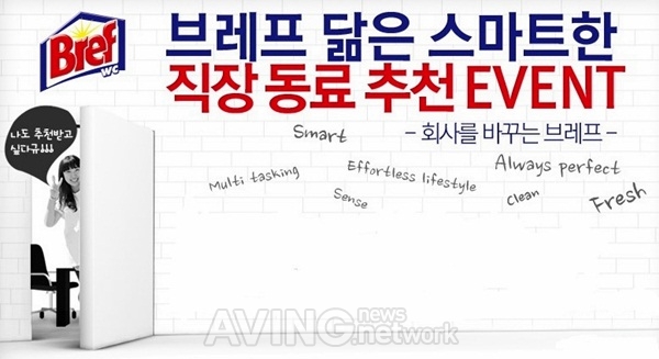 헨켈홈케어코리아, '직장 동료 추천 이벤트' 실시