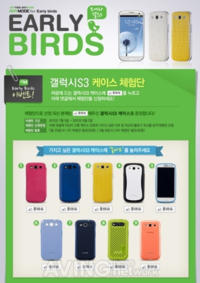 애니모드, '모여라 갤S3 얼리버드' 이벤트 진행