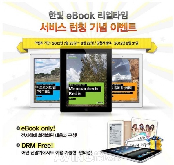 한빛미디어, 무료로 업데이트 되는 '한빛 eBook 리얼타임' 출시 관련 사진