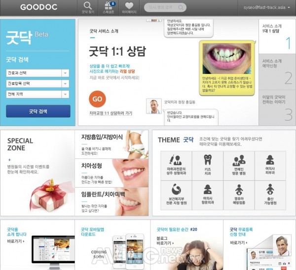 모바일 의료 전문 서비스 - 굿닥, 대폭 업그레이드된 굿닥 2.0 발표