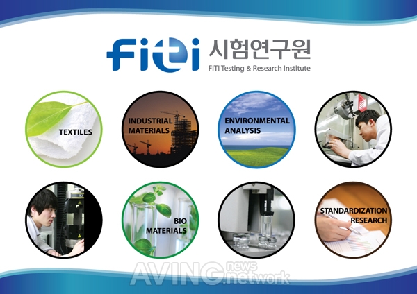 [미리보는 PIS 2012] FITI시험연구원, 다분야 걸친 시험/검사/연구/인증 서비스 소개할 예정 관련 사진