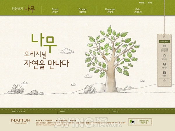 친환경벽지 오가닉트리, '숨쉬는 천연벽지: 나무(NAMUH)' 홈페이지 오픈