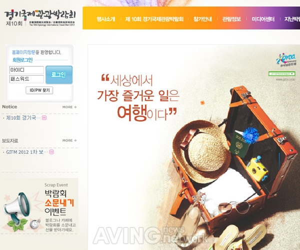 하나투어, 경기국제관광박람회 참여