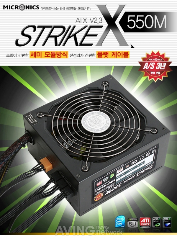 한미마이크로닉스, 모듈러 타입 Strike X 550M 85plus modular 출시 관련 사진