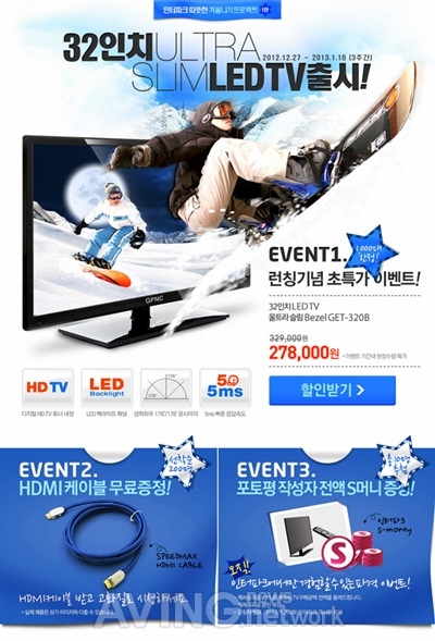 인터파크, DTV시대 맞아 32" LED TV 한정특가 판매 관련 사진