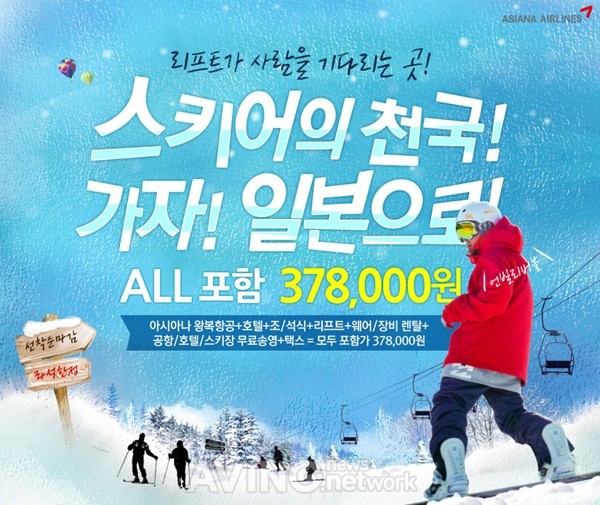 여행박사, 37만8000원으로 일본 스키여행 가능한 상품 선보여
