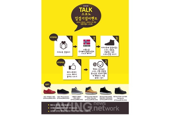 스코노코리아, 카카오톡 브랜드숍 입점 기념 이벤트 실시!