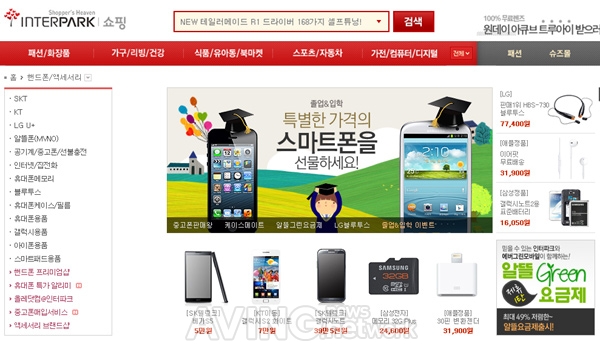 인터파크, 중고폰 매입 서비스 오픈
