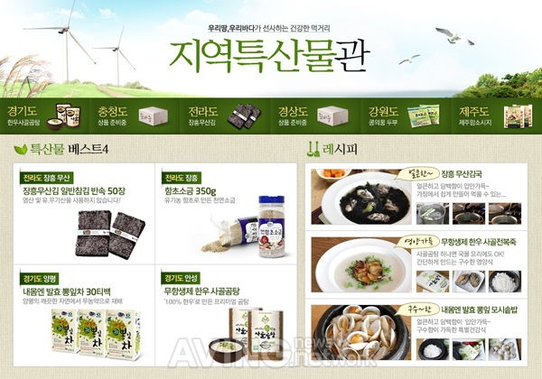 인터파크, 엄선된 상품만 모은 '지역특산물관' 오픈