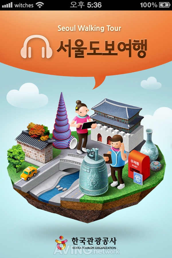 한국관광공사, 내 손안의 가이드 '서울도보여행' 앱 출시