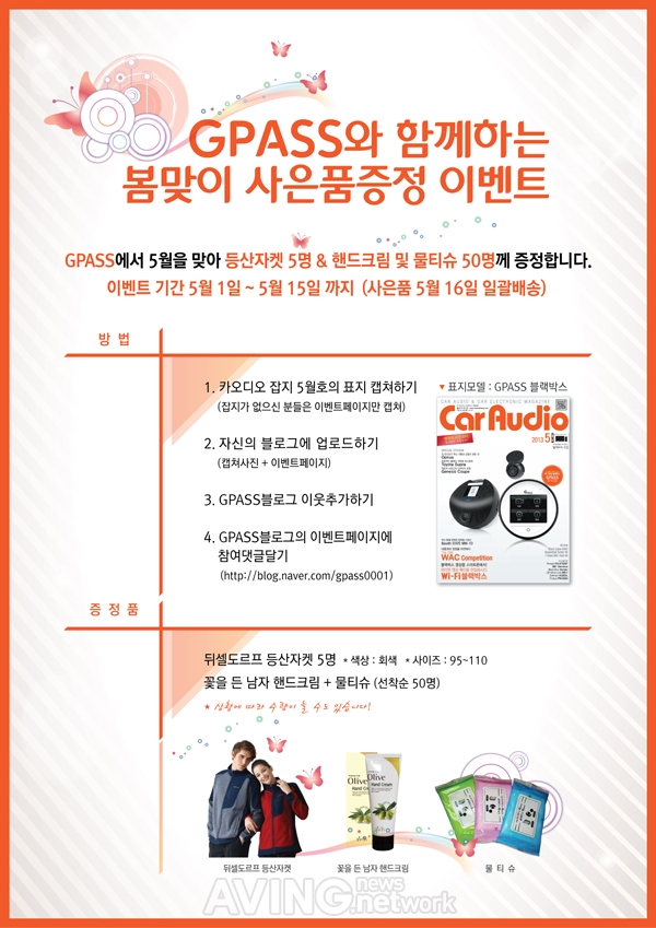 에어포인트, GPASS와 함께하는 봄맞이 사은품 증정 이벤트 진행!