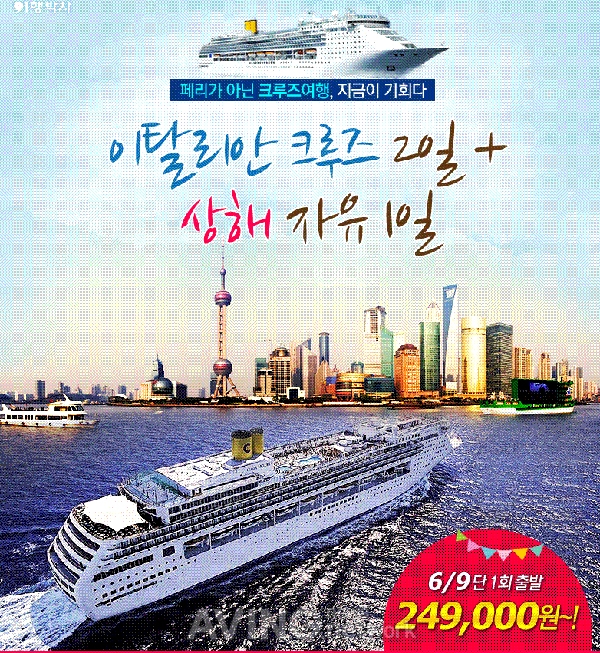 여행박사 관련 기사 사진 · 여행박사, 2박3일 코스타 빅토리아 크루즈여행 24만9000원 출시