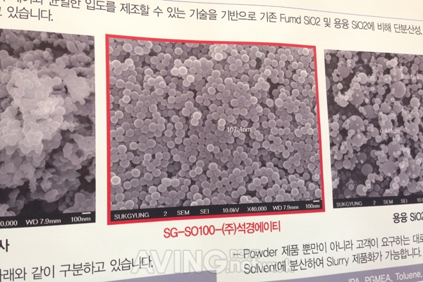 [IMAC 2013 영상] 석경에이티, 10나노미터에서 마이크론 크기의 실리카 제품 소개