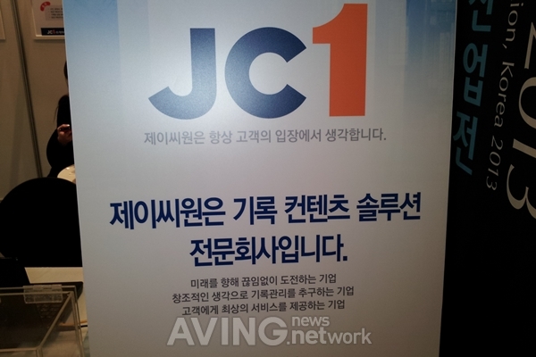 [RIM KOREA 영상] 제이씨원, 비정형기록물관리솔루션 'UA Centre' 선보여