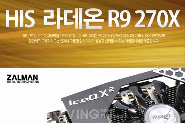 잘만테크, 뛰어난 가성비의 AMD R9 270 I-POWER 출시