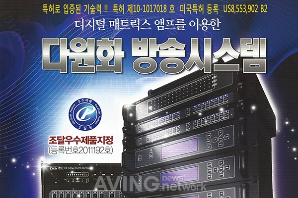 [미리보는 KOBA 2014] 엘앤비기술, '디지털 전관 방송시스템' 및 '디지털 학교방송시스템' 전시