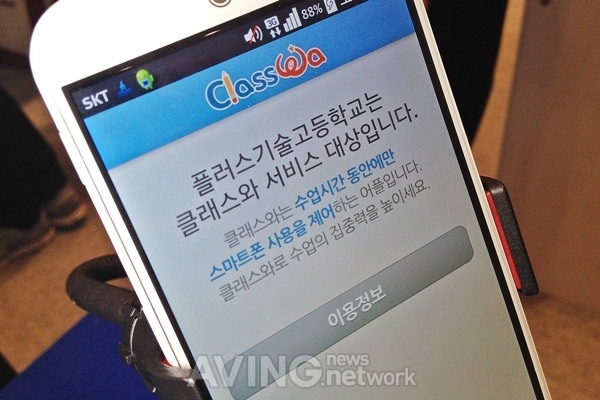 [시큐리티·세이프티 코리아 영상] 플러스기술, 수업시간 학생 스마트폰 관리 서비스 '클래스와' 선보여