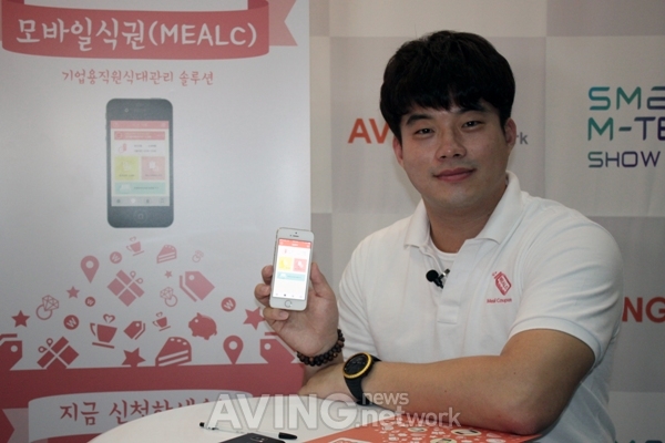 [스마트M테크쇼 영상] 벤디스, 새로운 형태의 모바일식권 '밀크' 소개