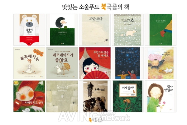 [미리보는 서울국제유아교육전] 도서출판 북극곰, 한여름에 찾아온 북극곰 친구들