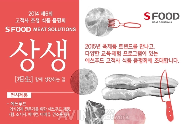 에쓰푸드, 제6회 고객사 초청 식품 품평회 개최