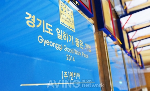 엔키아, '2014 경기도 일하기 좋은 기업' 선정