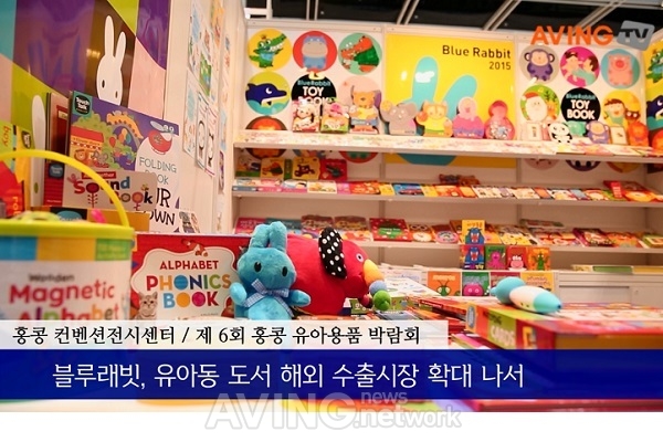 [영상] 블루래빗, 유아동 도서 해외 수출시장 확대 나서 관련 사진