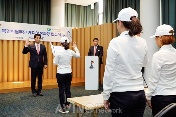 골프존, 북한이탈주민 캐디 양성 관련 사진
