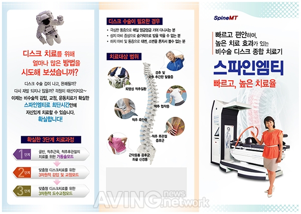 [영상] 수술 없이 척추 치료하는 시대! 스파인엠티, 'SpineMTK1'