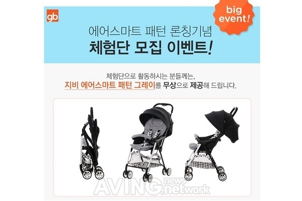 지비, 그레이패턴 유모차 '에어스마트' 론칭기념 체험단 모집 이벤트 관련 사진