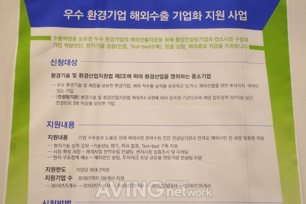[국제기후환경산업전 영상] 한국환경산업협회, 우수 환경기업 해외수출 기업화 지원 사업 홍보 관련 사진