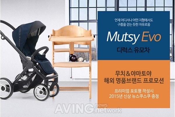 이폴리움, '무치 유모차' 사면 '야마토야 유아식탁의자' 선물로 증정 관련 사진