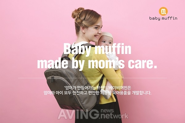 이폴리움, 프리미엄 유아용품 액세서리 브랜드 '베이비머핀' 완판 행렬 관련 사진
