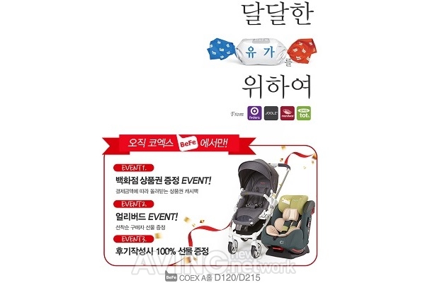 쁘레베베 관련 기사 사진 · 쁘레베베, '제29회 베페 베이비페어'서 전 제품 최대 51% 할인