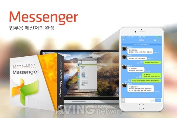 나라비전 관련 기사 사진 · [미리보는 월드IT쇼 2016] ㈜나라비전, 로벌 메시징 통합 브랜드 'Ayersrock'의 다양한 솔루션 선보일 예정