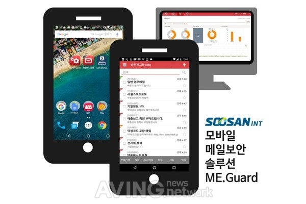 [미리보는 2016시큐리티세이프티코리아] 수산아이앤티, 이메일 보안 솔루션 'ME.Guard' 선보일 예정