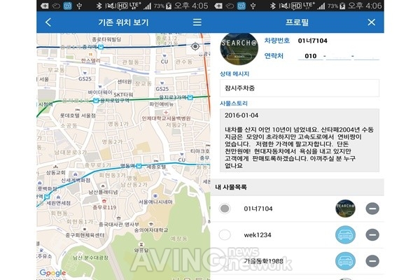[미리보는 월드IT쇼 2016] 이니그마㈜, 안전하게 차량 이동 요청 가능한 스마트 앱 '서치앳' 소개 예정 관련 사진