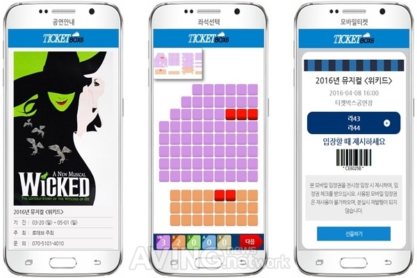 인증, 회원가입 없이 터치 한번으로 공연 예매 '티켓박스6' 앱 출시 관련 사진