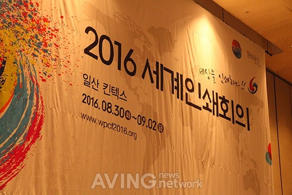 [K-PRINT WEEK 영상] 전 세계 인쇄 대표에게 듣는 현황과 미래 비전, '세계인쇄회의(WPCF 2016)'