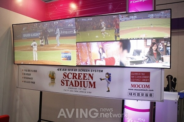 [KES 2016] 모컴테크, 32:9 VR 스크린 시스템 '스크린 스타디움(SCREEN STADIUM)' 선보여