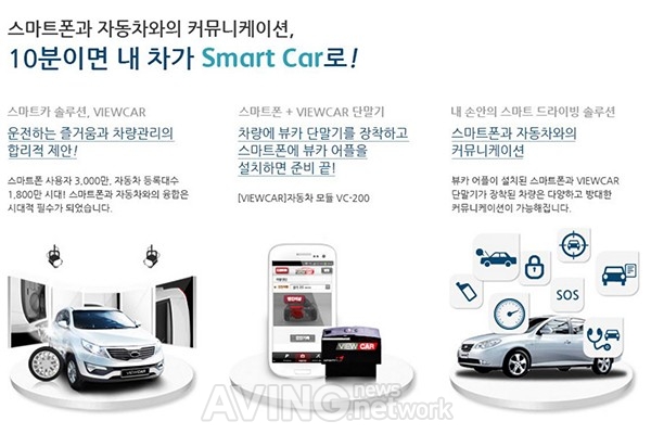 [MIK 1111 광군제] 자스텍엠, 차량 안전 운전 돕는 스마트카 솔루션 'ViewCAR' 소개