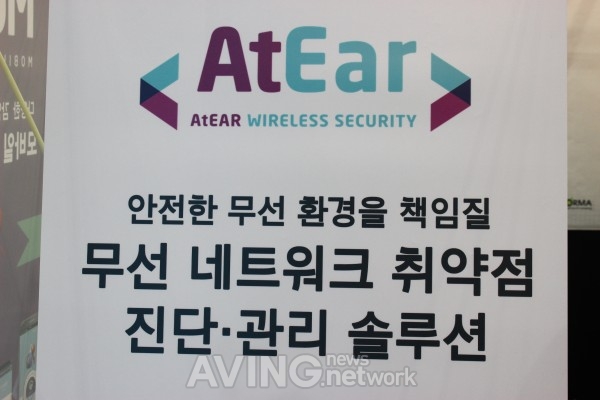 [GMV 2016] 노르마, 안전한 무선네트워크 구축 솔루션 AtEar 선보여