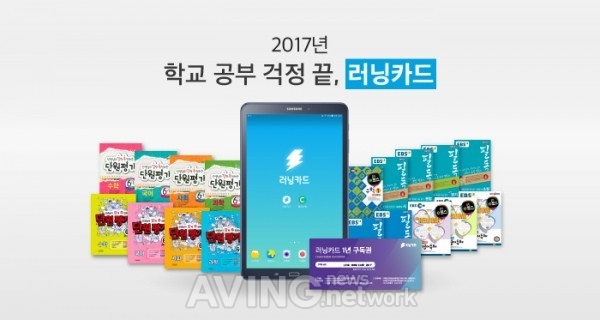 [Made In Korea] 클래스팅, 초•중등 전과목 맞춤 학습 서비스 '러닝카드 1년 패키지' 현대홈쇼핑 론칭