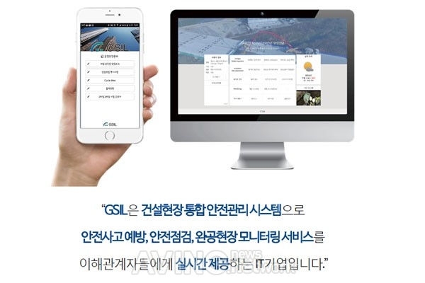 [미리보는 세이퍼 코리아 2017] 지에스아이엘, 위험 예측 안전관리 시스템 선보일 예정 관련 사진
