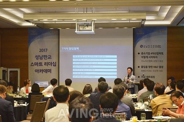 성남산업진흥재단, 제1차 성남·판교 스마트 리더십 아카데미 개최 관련 사진
