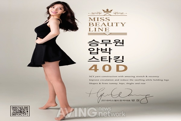 [미리보는 세텍메가쇼 2017 시즌2] ㈜우수, 프리미엄 기능성 스타킹 '레이디아' 전시