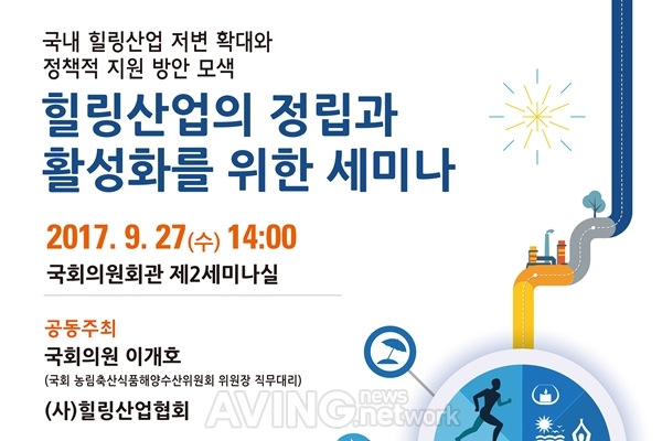 힐링산업협회 주최, '힐링산업의 정립과 활성화 세미나' 27일 개최 예정! 관련 사진