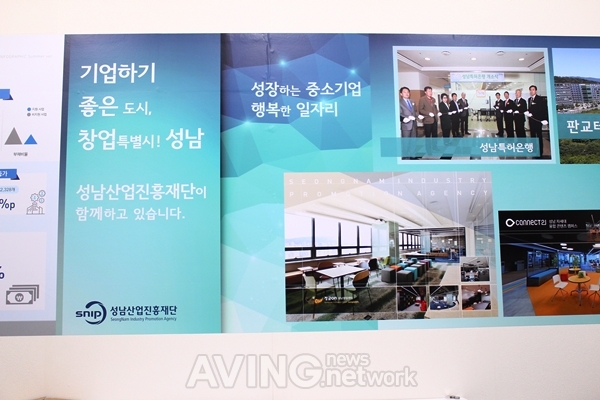 [2017 KES] 성남산업진흥재단, '중소, 벤처기업 지원' 소개